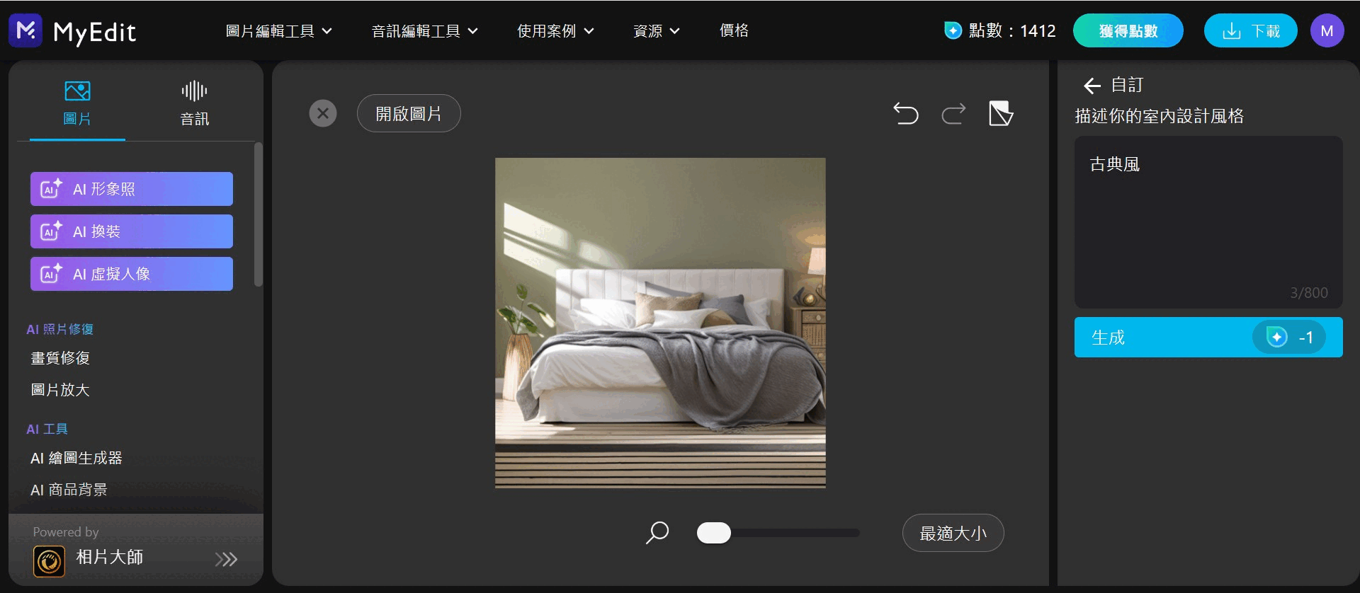 MyEdit AI室內設計